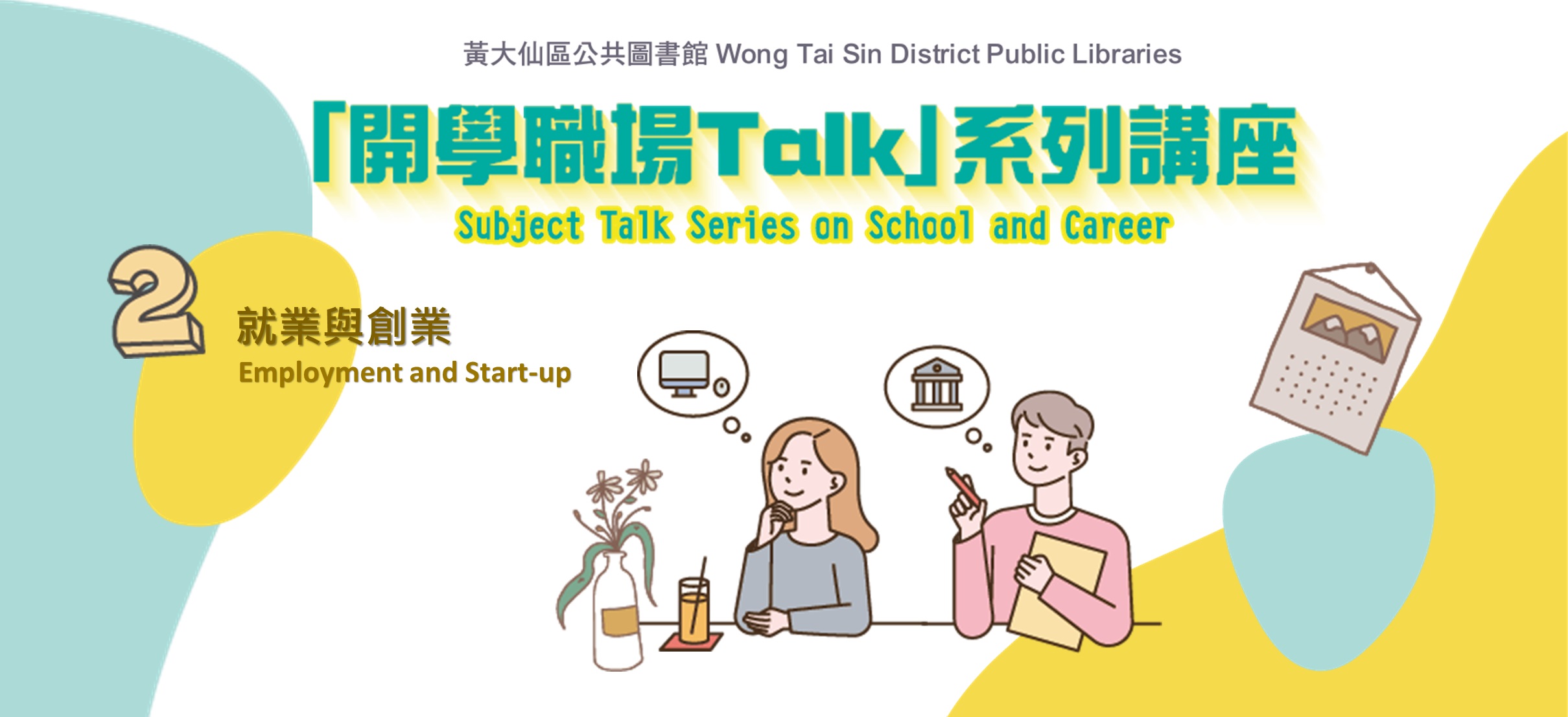School and Career: (II) Employment and Start-up